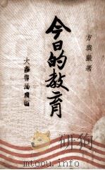 今日的教育（1935.06 PDF版）