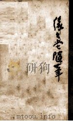 绿绿堂随笔集（1989 PDF版）