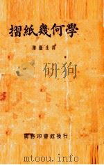 折纸几何学（1933 PDF版）