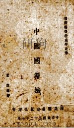 中国国籍法（1943 PDF版）