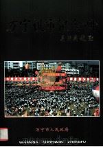 万宁市纪念册 1997 PDF电子版封面 谭进川