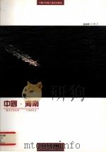 中国海南万宁（ PDF版）