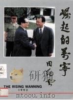 崛起的万宁（1993 PDF版）