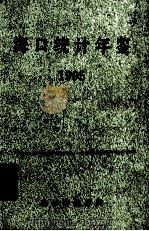 海口统计年鉴  1995（1995 PDF版）