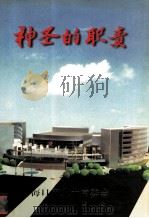 神圣的职责（ PDF版）