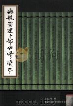 海航管理干部必修读本（ PDF版）