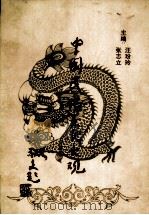 中国民俗文化大观  上（1999 PDF版）