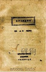论四卫拉特联盟（1986 PDF版）