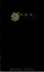热西德史 1966 PDF电子版封面