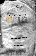 历史文选（1977 PDF版）