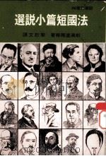 法国短篇小说选（1973 PDF版）