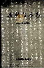 无锡粮食志 1990 PDF电子版封面 7578405461 无锡市粮食局编