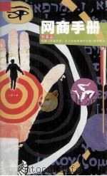 网商手册（ PDF版）