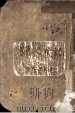 猎人日记 1956 PDF电子版封面 (俄)屠格涅夫(Иван,Сергеевич,Тургене