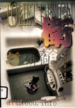 卫浴设计（1999 PDF版）