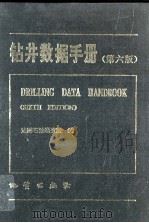 钻井数据手册  6版（1995 PDF版）