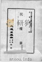 近代中国史料丛刊续编  第56辑  民权素  第10-11集  民国四年九·十月（1978 PDF版）