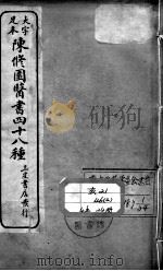 陈修园医书四十八种（ PDF版）