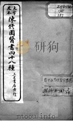 陈修园医书四十八种  7（ PDF版）