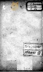 陈修园医书四十八种  14（ PDF版）