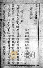 援生四书  卷2（ PDF版）