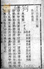 援生四书  卷3（ PDF版）