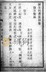 援生四书  卷4（ PDF版）
