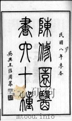 陈修园医书六十种（ PDF版）