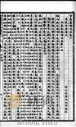 陈修园医书六十种  金匮要略浅注  卷6-10（ PDF版）