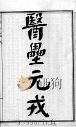 陈修园医书六十种  医垒元戎（ PDF版）