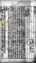东垣十书  兰秘藏  卷下  东垣先生此事难知集（ PDF版）