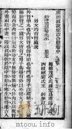中西医书八种合刻  臓腑图说症治合璧  卷中（ PDF版）