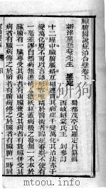 中西医书八种合刻  臓腑图说症治合璧  卷下（ PDF版）