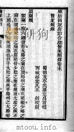 中西医书八种合刻  医案类录（ PDF版）