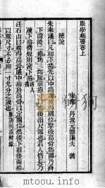 中西医书八种合刻  脉学辑要（ PDF版）