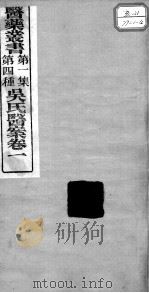 医药丛书  第1集  第四种（ PDF版）