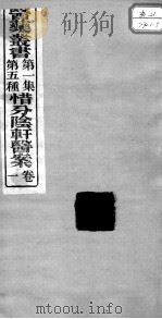 医药丛书  第1集  第五种（ PDF版）