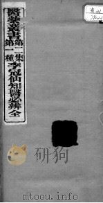 医药丛书  第2集  第一种（ PDF版）