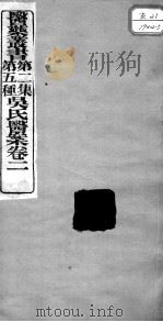 医药丛书  第2集  第五种（ PDF版）
