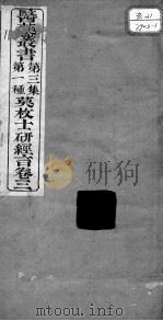 医药丛书  第3集  第一种（ PDF版）