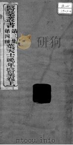 医药丛书  第3集  第四种（ PDF版）