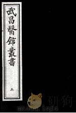 武昌医馆丛书  3（ PDF版）