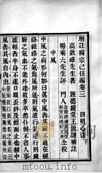 医宗己任编  卷3-4（ PDF版）