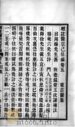 医宗己任编  卷5-6（ PDF版）