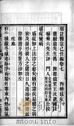 医宗己任编  卷7-8（ PDF版）