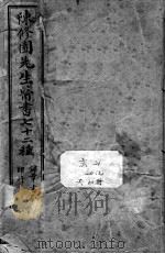 陈修园医书七十二种（ PDF版）