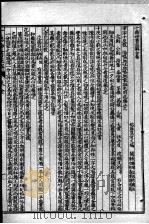 陈修园医书七十种  十药神书  急救奇痧方（ PDF版）