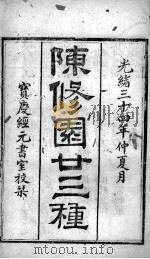 陈修园医书二十三种（ PDF版）