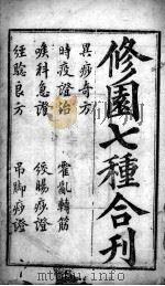 陈修园医书二十三种  修园七种合刊（ PDF版）