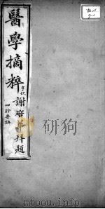 医学摘粹五种  四诊要决（ PDF版）